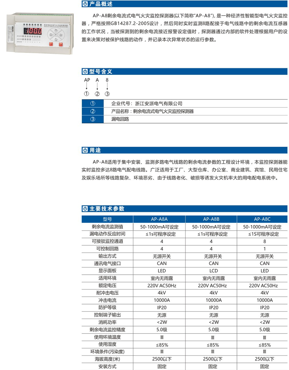 AP-A8剩余電流式電氣火災監控探測器詳情.jpg