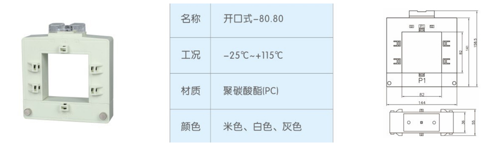 開口式-80.80-.jpg